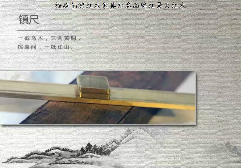 紅木鎮(zhèn)尺